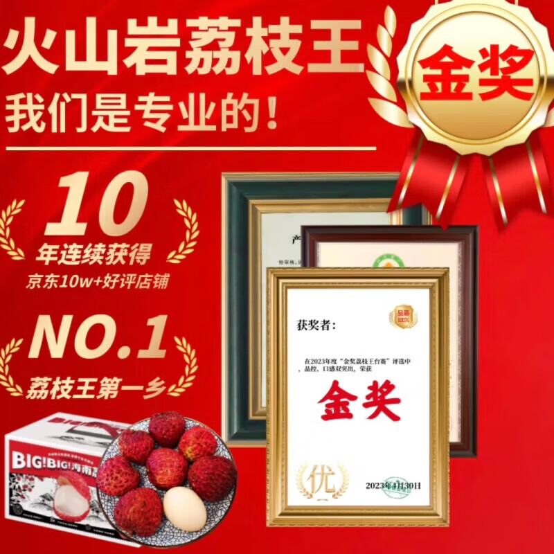 三萌果蔬海南荔枝王超大【JD顺丰速发】新鲜火山荔枝水果节日礼盒送礼 5斤精美礼盒【贡品级-送礼有面】净重4斤 A+级【特大果-黄金甜度】丨1斤约10-12枚