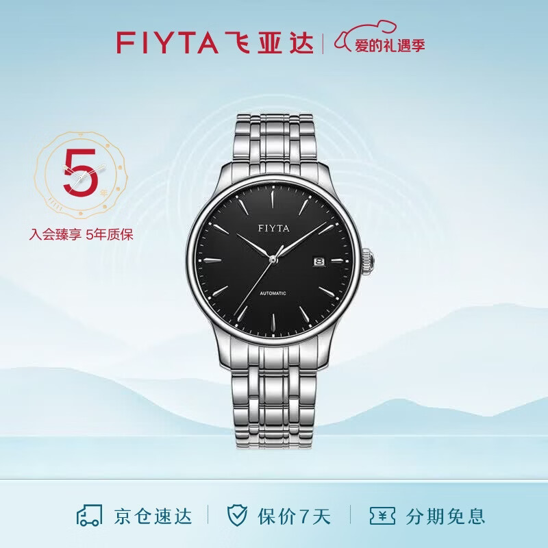 飞亚达（FIYTA）经典系列 简约盘面大三针自动机械 男士商务腕表 节日礼礼物