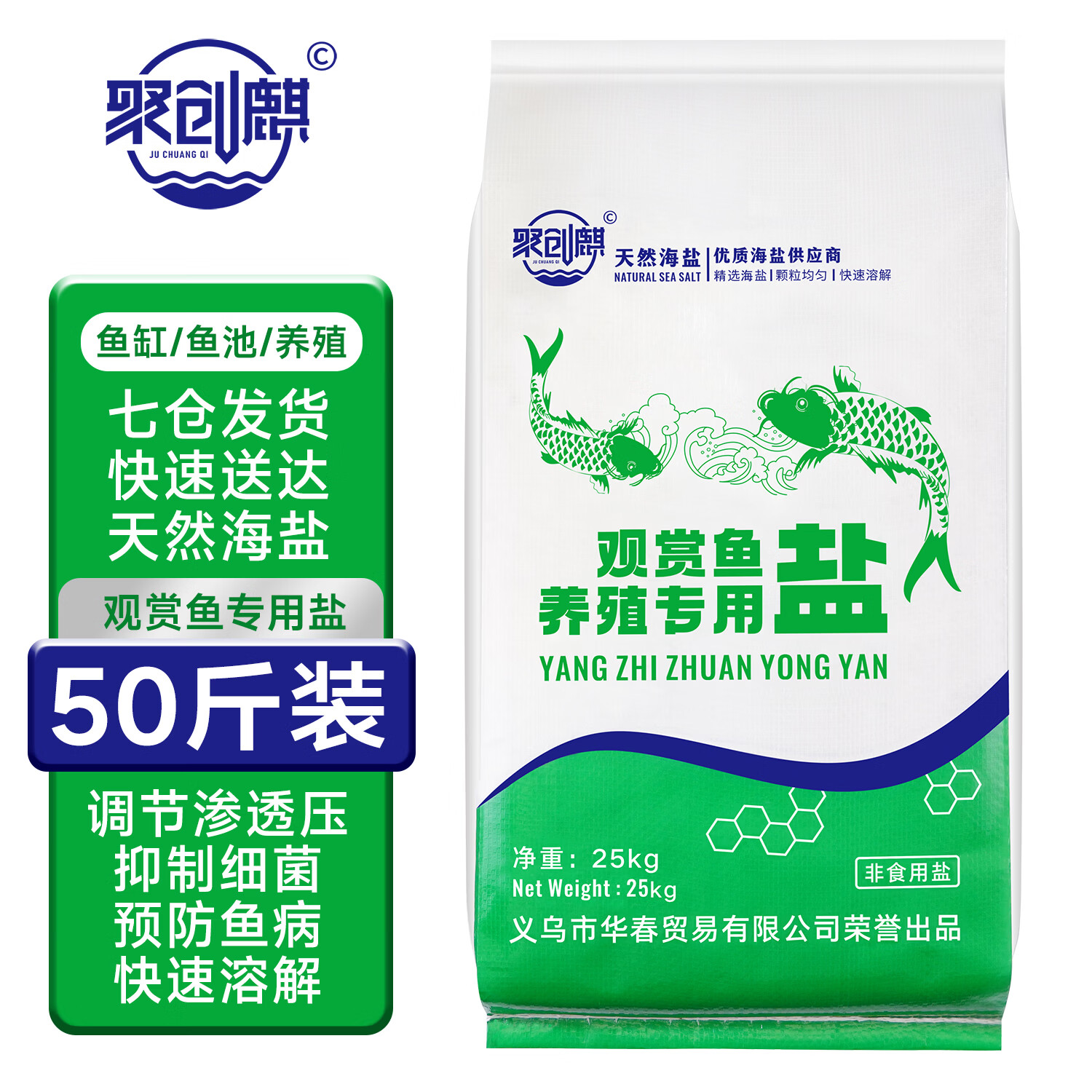 聚创麒鱼池鱼缸杀菌盐水族观赏鱼锦鲤鱼池专用盐养殖粗盐天然海盐矿物盐 大袋【50斤装】