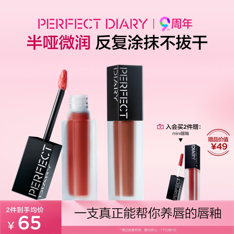 完美日记仿生膜精华唇釉803慵懒灰粉丝绒哑光口红母亲节礼物送妈妈