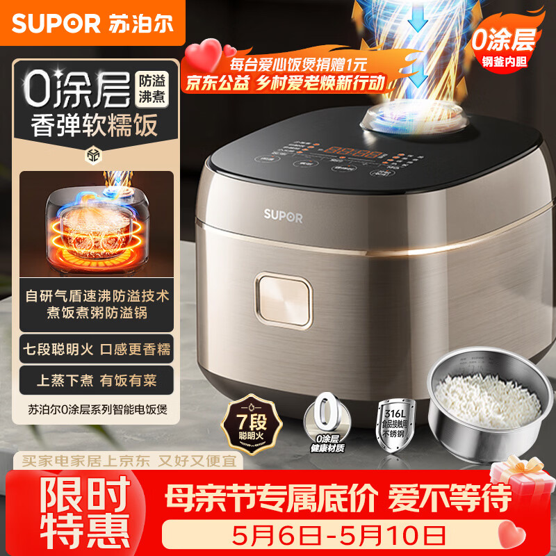 苏泊尔（SUPOR）电饭煲0涂层不锈钢4L防溢电饭锅金属煲体多功能微压家用4-5人智能预约电饭锅【爱心饭煲】F40F68S