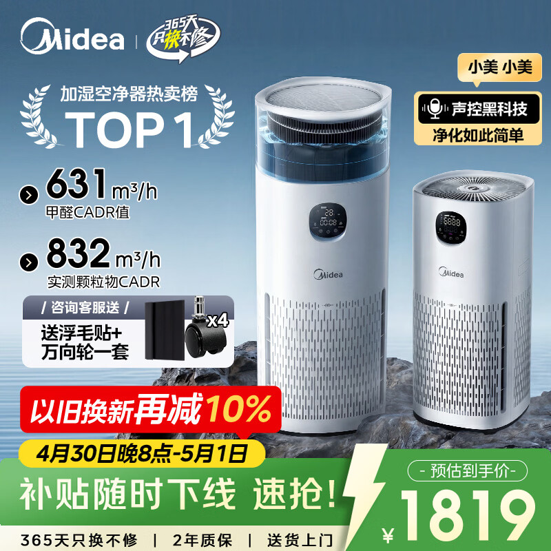 美的（Midea）【除甲醛花粉】R8空气净化器空调房加湿一体鼻炎家用甲醛数显除烟味异味过敏原吸猫毛空气净化机