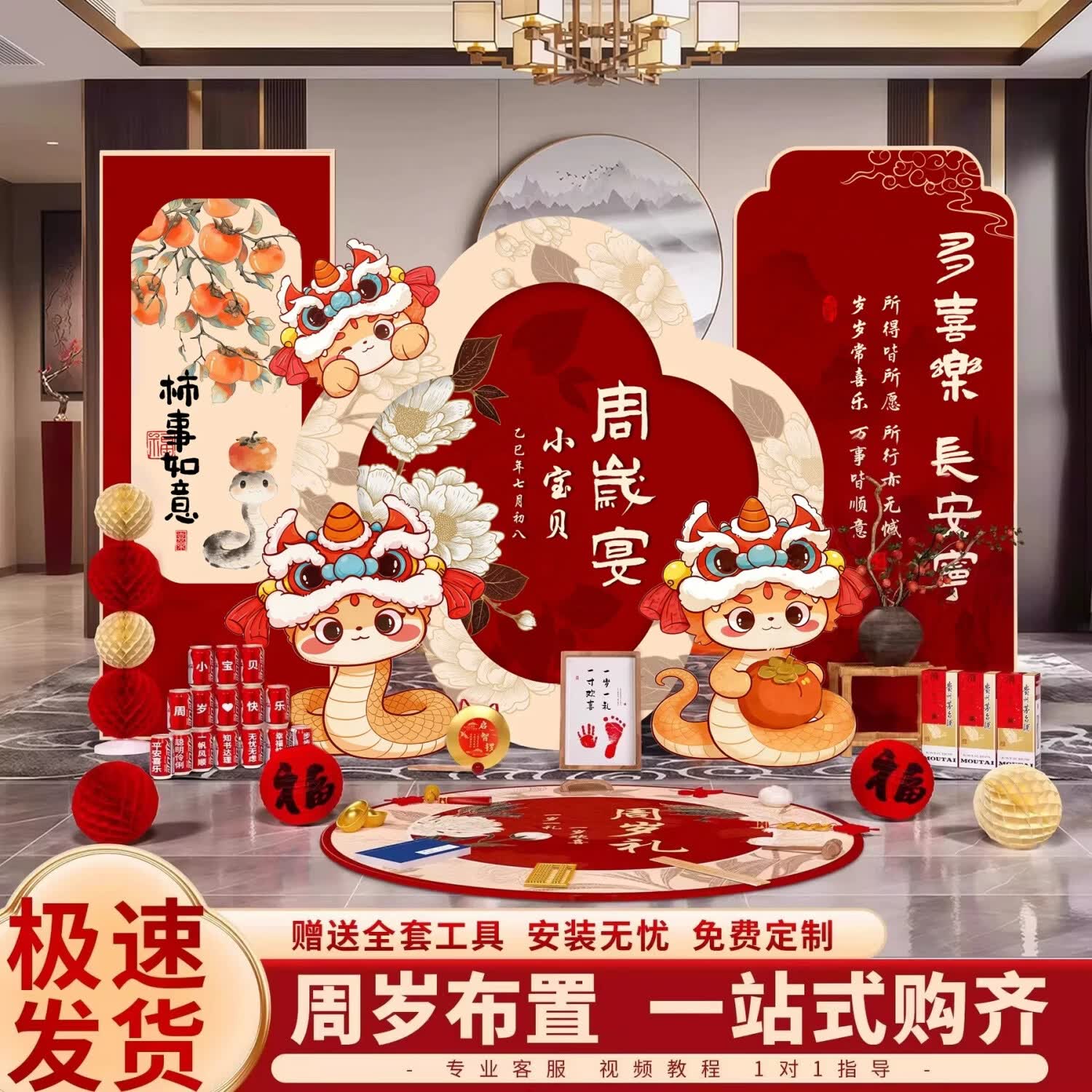 妙禧礼蛇宝宝周岁礼生日场景布置抓周用品道具装饰氛围感拍照kt板背景墙 1.7M【kt板聪明门】抓周26件套+地毯+kt板聪明门