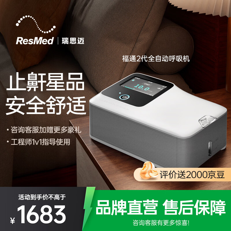 瑞思迈（Resmed）瑞思迈凯迪泰福通呼吸机自动调节正压通气治疗机