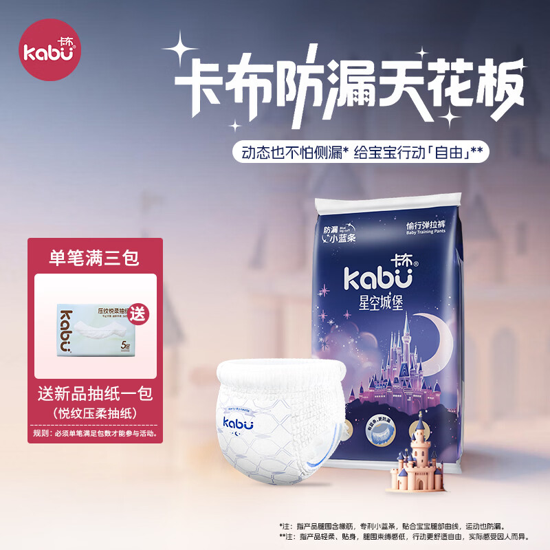 卡布星空城堡系列轻薄柔软防漏大吸量婴儿拉拉裤新生儿尿不湿尿裤尿布 【试用装】拉拉裤XXXL码4片/包(≥17KG)