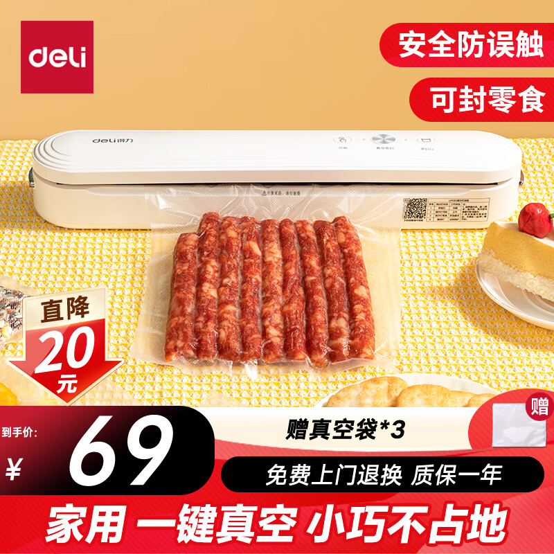 得力家用腊肉抽真空封口机小型真空包装机食品全自动真空机干湿两用茶叶封口机打包机小巧便携 LM120