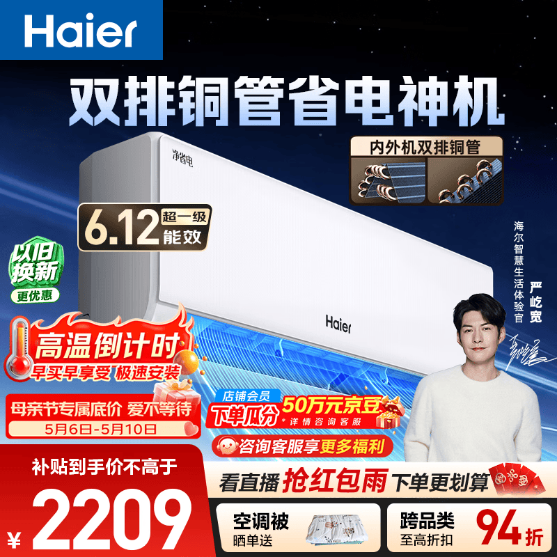 海尔空调 净省电plus大1.5匹挂机 新一级能效冷暖挂式 大双排纯铜管神机 国家补贴KFR-35GW/E1-1Plus