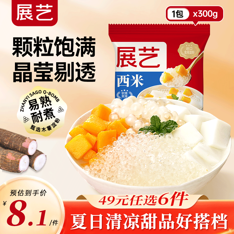 展艺家用夏日甜品配料组合任选6件 39.4元 - 86线报