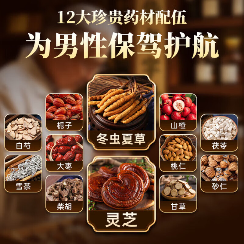 九芝堂泰康茶特别添加冬虫夏草灵芝男女士养肝护肝增强免疫力养生茶饮 四盒礼袋装【送礼佳品】300g*4盒