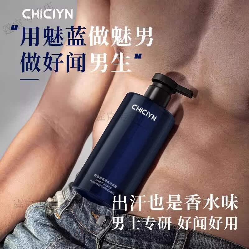 CHICIYN青少年魅蓝洗发水魅蓝男士沐浴露魅蓝男士三合一洗发水沐浴露 魅蓝洗发水350ml1瓶
