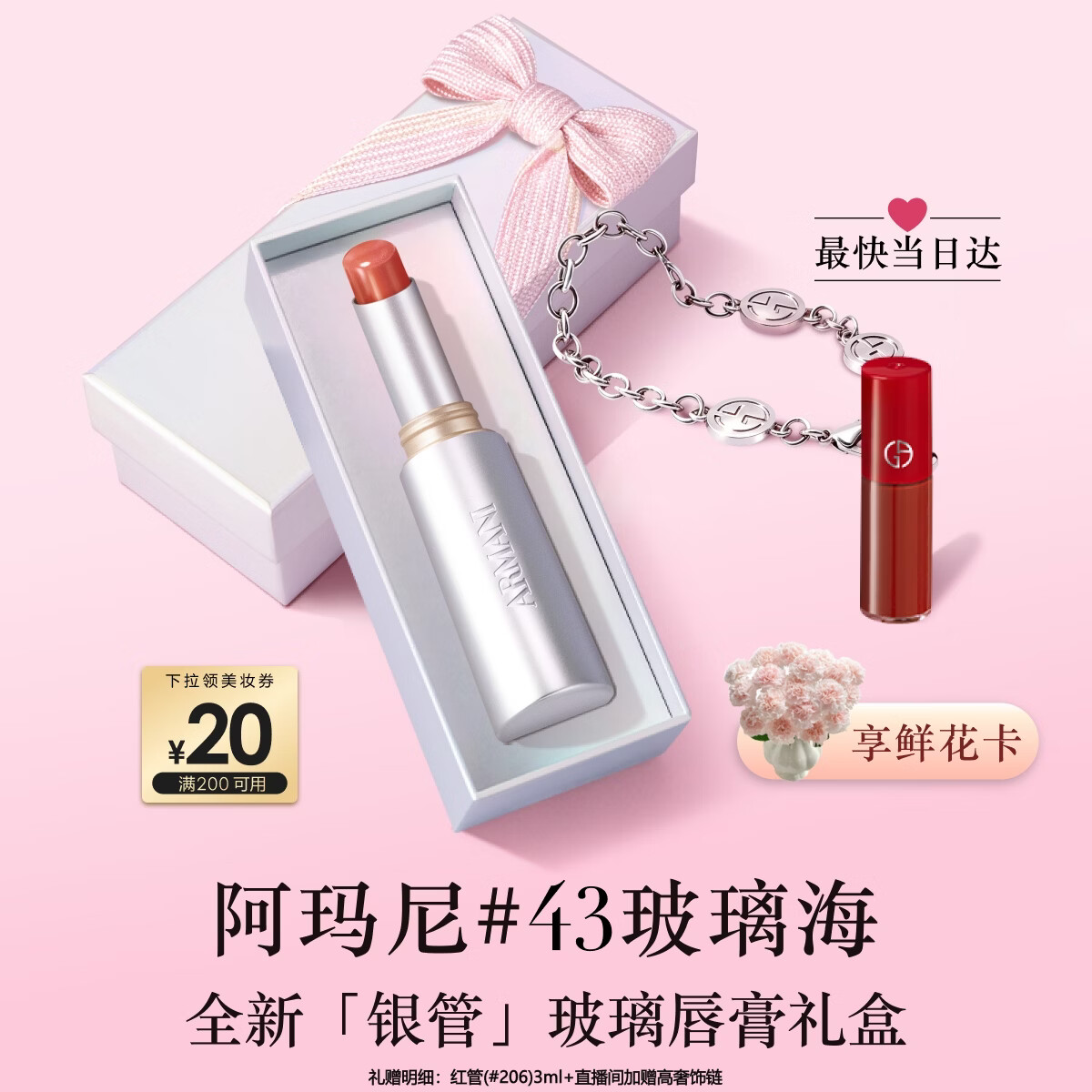 阿玛尼银管口红棱镜水光润唇膏43玻璃海蔷薇粉520送女友生日礼物母亲节