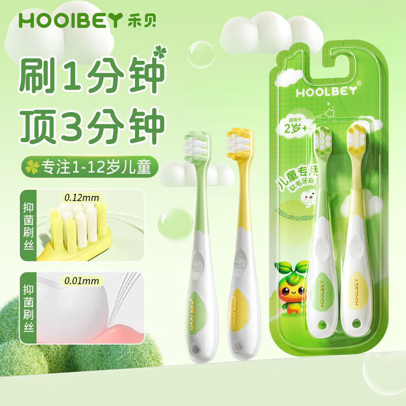 禾贝（HOOLBEY）儿童牙刷儿童2-3-6-9岁口腔清洁软毛防滑手柄宝宝牙刷2支装