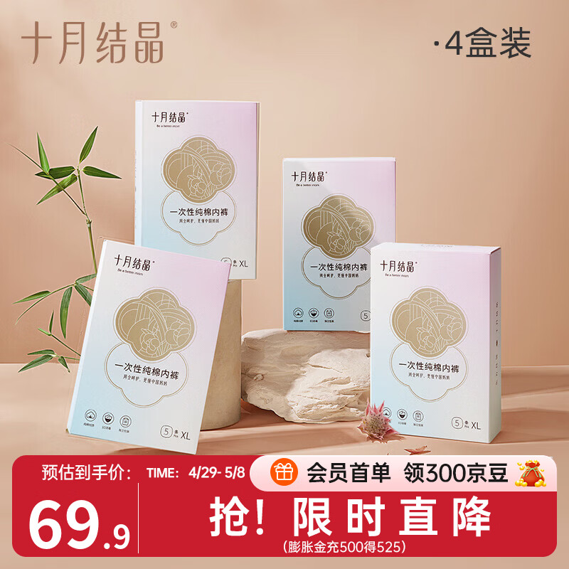 十月结晶一次性内裤女孕产妇用品外出旅行出差日抛免洗内裤【安全灭菌】 20条【中腰】100%纯棉 +7A抗菌 XXL【适穿：130-150斤】