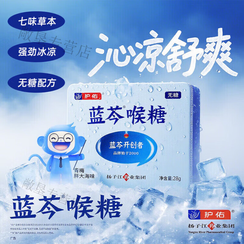 护佑蓝芩喉糖清凉润喉糖教师护嗓喉咙痛提神独立包装含片无糖 2 蓝芩喉糖_14粒_盒 28g*1罐