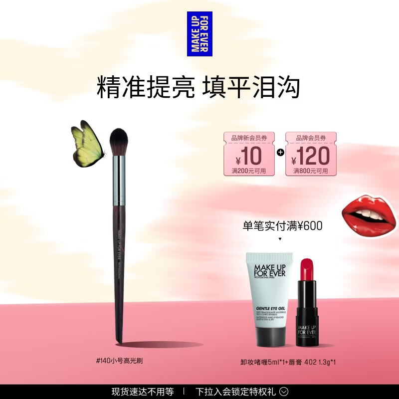 玫珂菲（MAKE UP FOR EVER）【官方正品】小号提亮腮红高光刷 #140 母亲节礼物