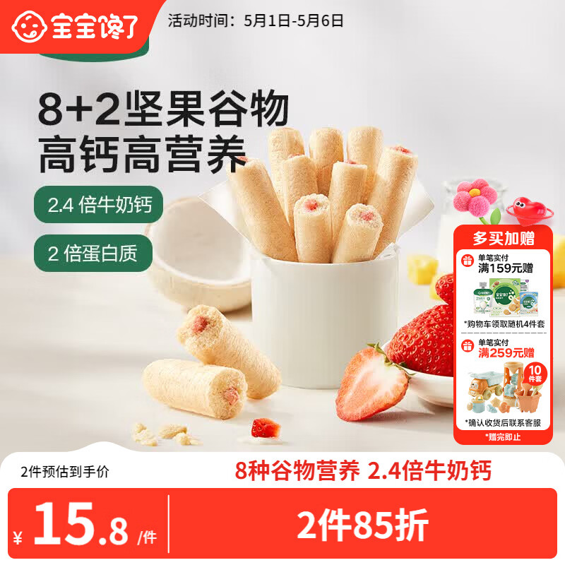 宝宝馋了高钙草莓酸奶谷物棒米果泡芙棒磨牙棒儿童零食60g 享婴儿辅食食谱