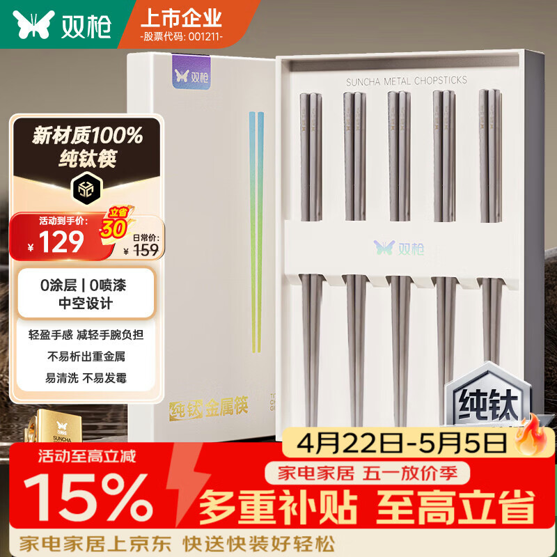 双枪100%纯钛筷子 家用高档金属筷钛质中空防烫防滑轻量便携餐具套装