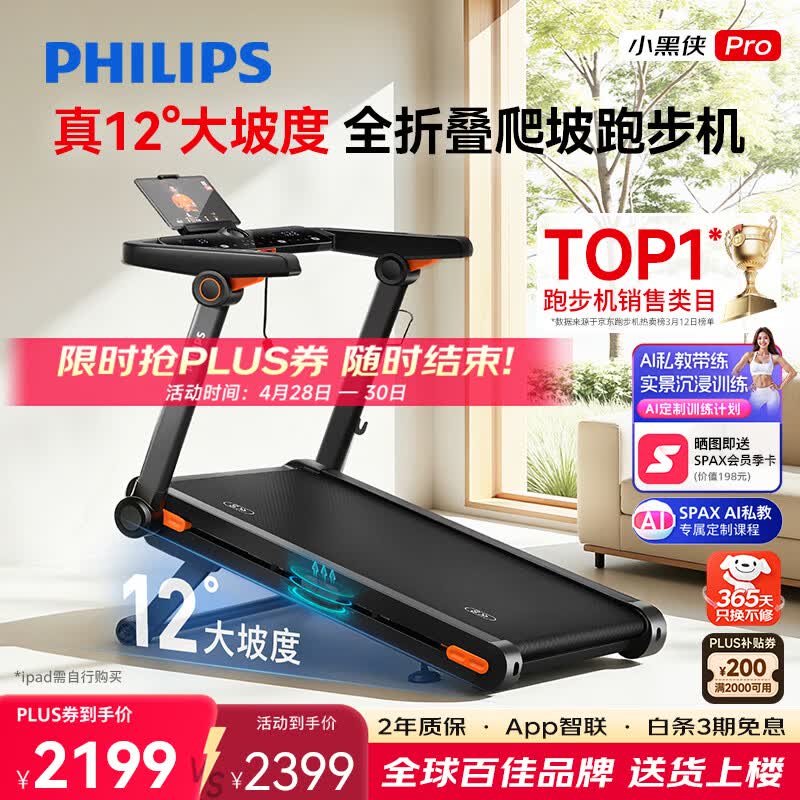 飞利浦跑步机家庭用静音全折叠走步机可爬坡健身房器材小黑侠Pro 3107T2