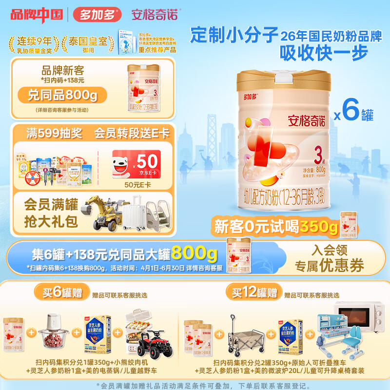 安格奇诺（Angelcino）多加多幼儿配方奶粉3段 1-3岁幼儿奶粉小分子婴幼儿3段奶粉 800g 安格3段800g*6