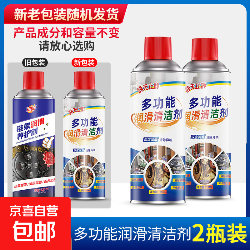 除锈剂金属快速清洗螺栓螺丝松动合页异响润滑强力防锈去铁锈喷剂 除锈润滑剂125ML【2瓶】
