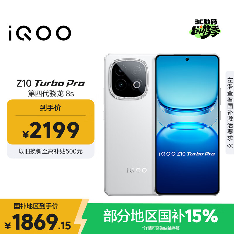 vivo iQOO Z10 Turbo Pro 16GB+256GB 云海白 第四代骁龙8s 120W超快闪充 电竞手机 国家补贴