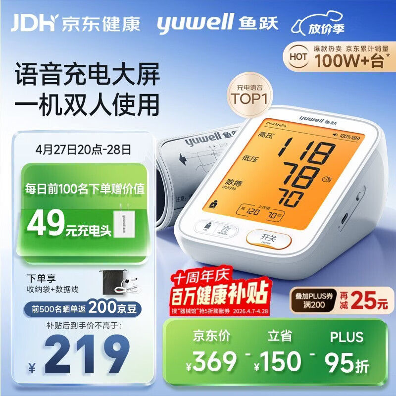 鱼跃（yuwell）行业爆款电子血压计680AR血压仪医用高精准血压测量仪器家用充电