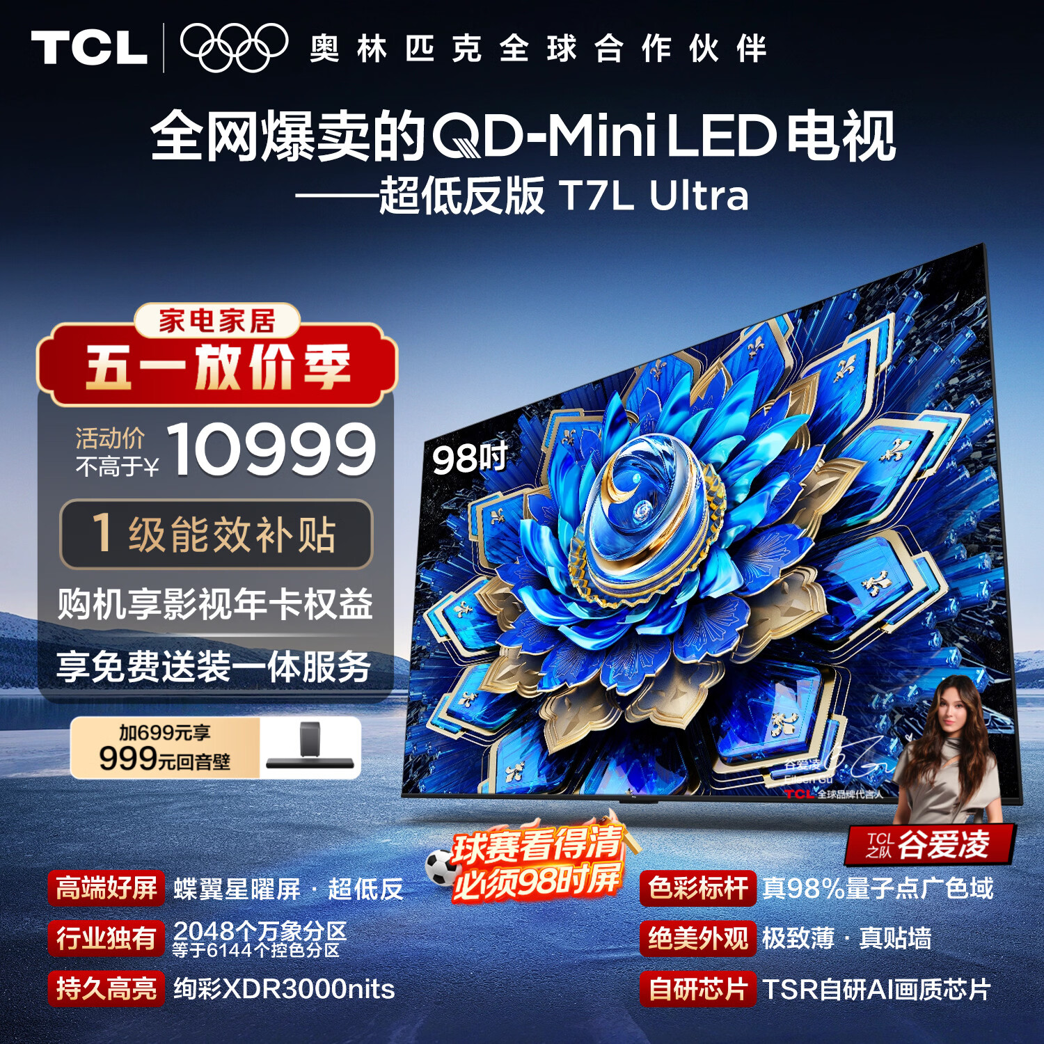 TCL电视 98T7L Ultra 98英寸 QD-Mini LED 蝶翼星曜屏 万象分区 98/100英寸电视 能效补贴 护眼