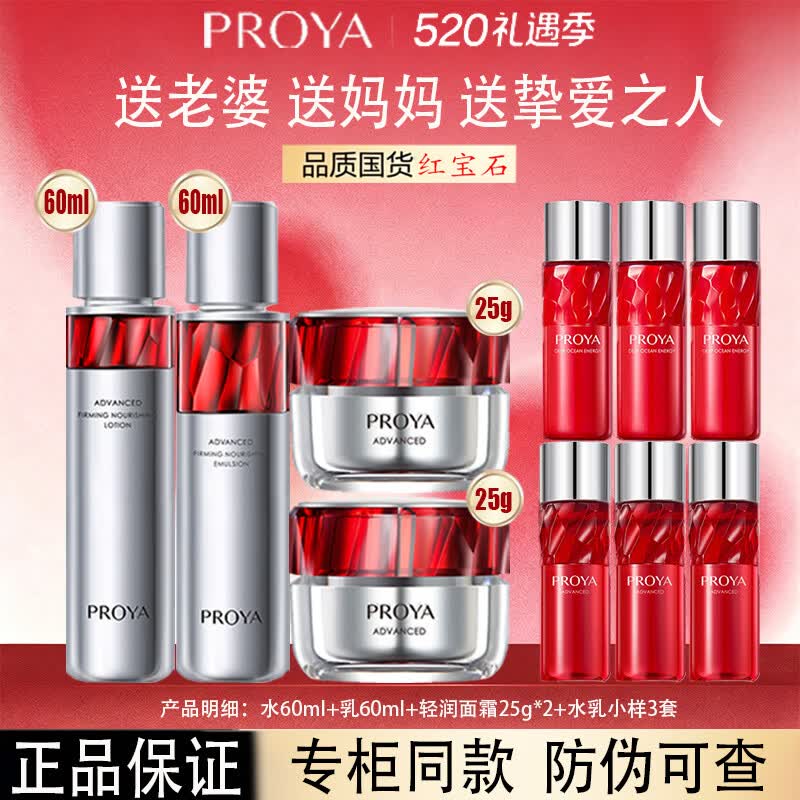 珀莱雅红宝石水乳套装礼盒3.0面霜精华抗皱紧致保湿淡化细纹护肤品套装 【到手2套量】水+乳+轻润霜