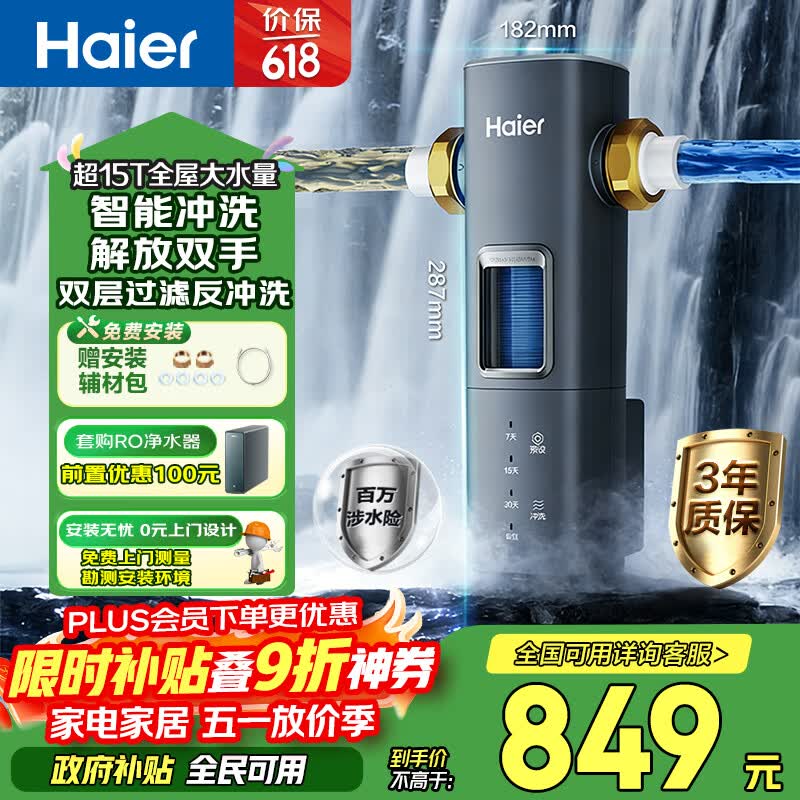 ������Haier��ǰ�ù�������15T/H��ͨ�����ö����ʻ�ˮ40΢�׿��ӻ��Զ�����ϴ��ˮ������pro HQZ60-HFAZ26 998.82