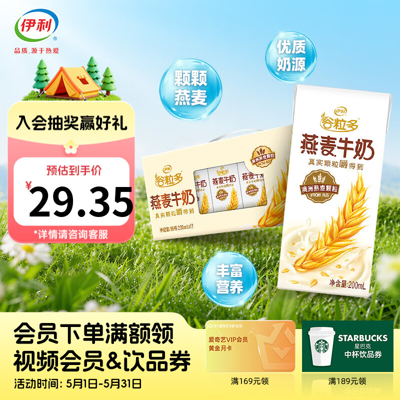 伊利谷粒多牛奶   谷粒多燕麦牛奶200ml*12盒2月产