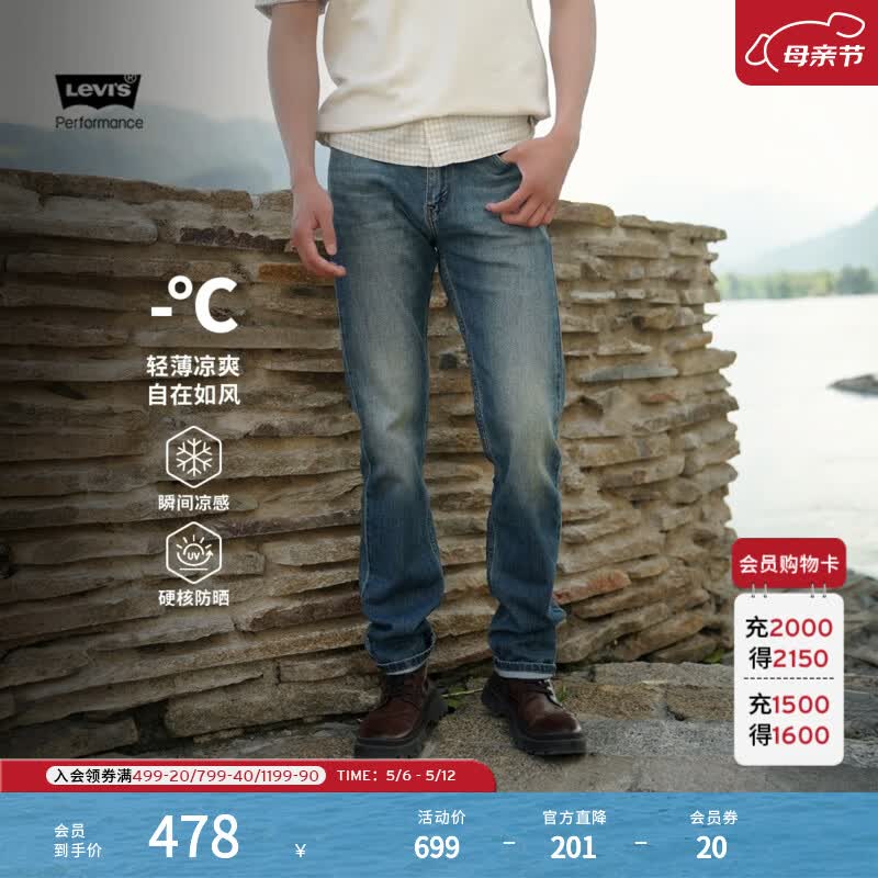 Levi's李维斯冰酷系列26年春夏新款男士凉感防晒505标准直筒牛仔裤 中蓝色 34 (32)