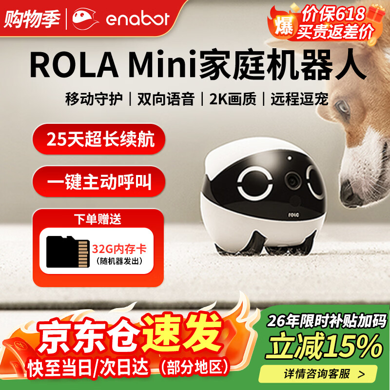 enabot ROLA Mini 移动安防监控摄像头  远程遥控 全屋行走老人宠物小孩陪伴 赋之ebo陪伴机器人64G内存