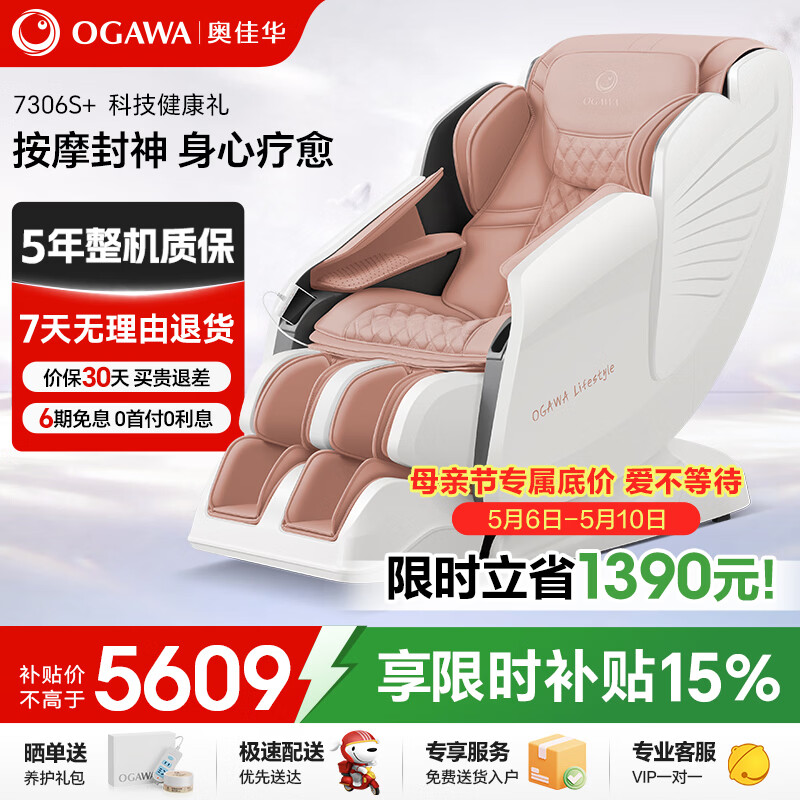 �¼ѻ���OGAWA����Ħ�μ��üҵ�ȫ����Ħȫ�Զ�̫�ղհ�Ħɳ������������3D��о��ĸ�׽�����OG7306S+ ���ٷ� 5779.15