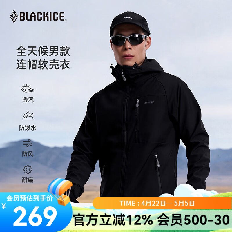 黑冰软壳衣男士城市通勤防风保暖连帽软壳衣防水透湿外套 F2517MJ 黑色 L