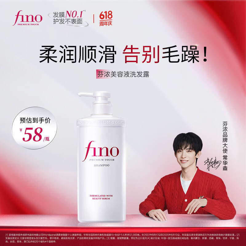 FINO芬浓洗发水美容液洗发露550ml头发护发柔顺进口洗头膏京东自营
