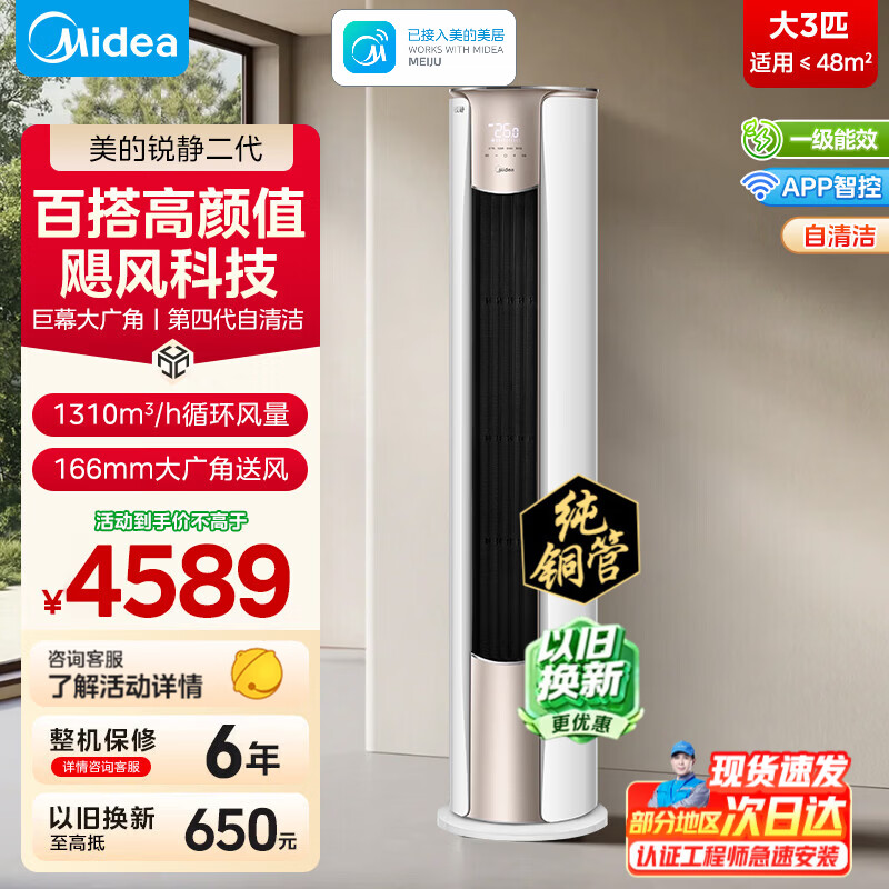 美的（Midea）空调立式柜机锐静二代新一级能效全直流变频冷暖自清洁家用圆柱落地式大风口 以旧换新 国家补贴  3匹一级能效KFR-72LW/N8VHC1Ⅱ