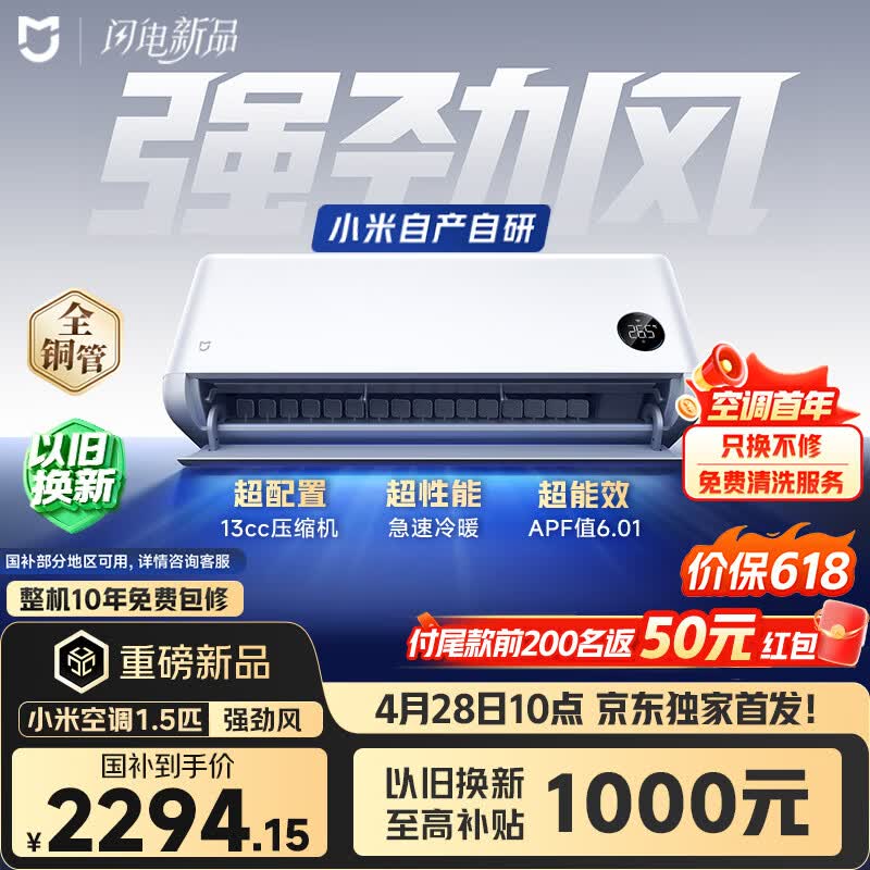 小米空调 米家 强劲风 【超1.5匹】 一级能效 13cc大排量双缸压缩机 空调挂机 35GW-PG15/X1A1国家补贴