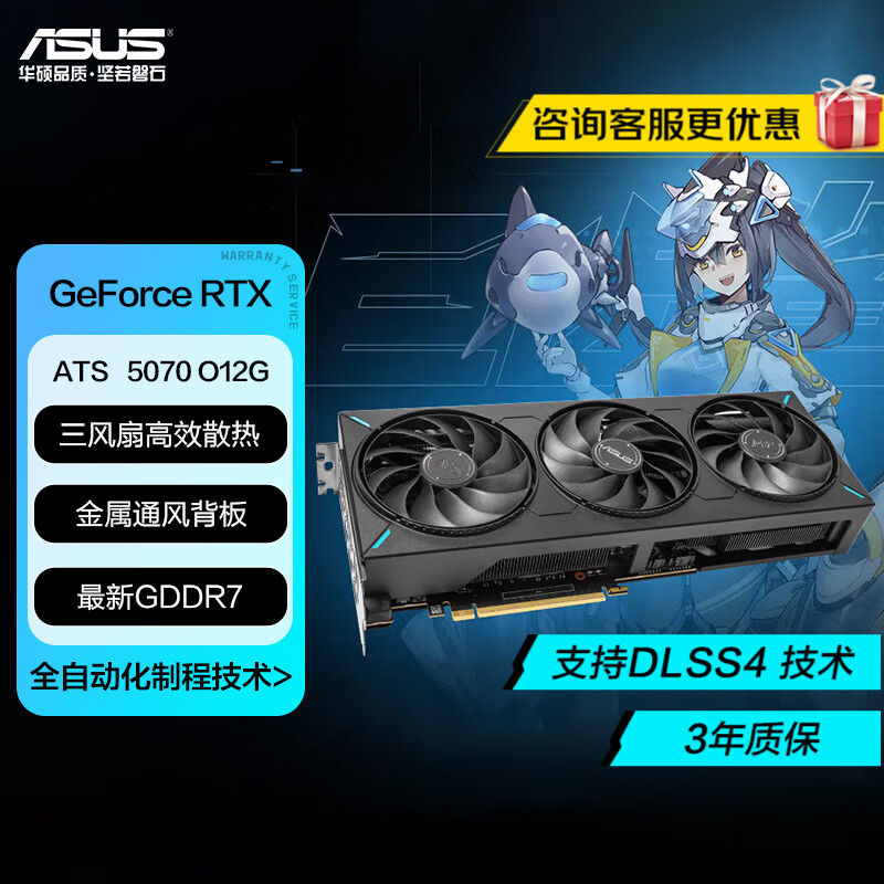 华硕（ASUS）ATS GeForce RTX 5070 O12G ATS 巨齿鲨电竞游戏显卡 （ ATS 5070 -O12G)