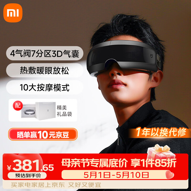 米家小米智能眼部按摩仪热敷眼睛按摩眼罩可视化按摩器护眼仪热敷保暖 送男女友父母亲节实用生日礼物
