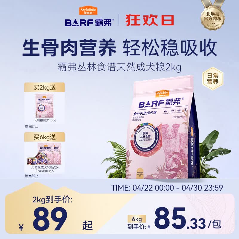 麦富迪狗粮 barf霸弗天然狗粮成犬粮冻干粮小型犬粮养胃益肠鸡肉2kg