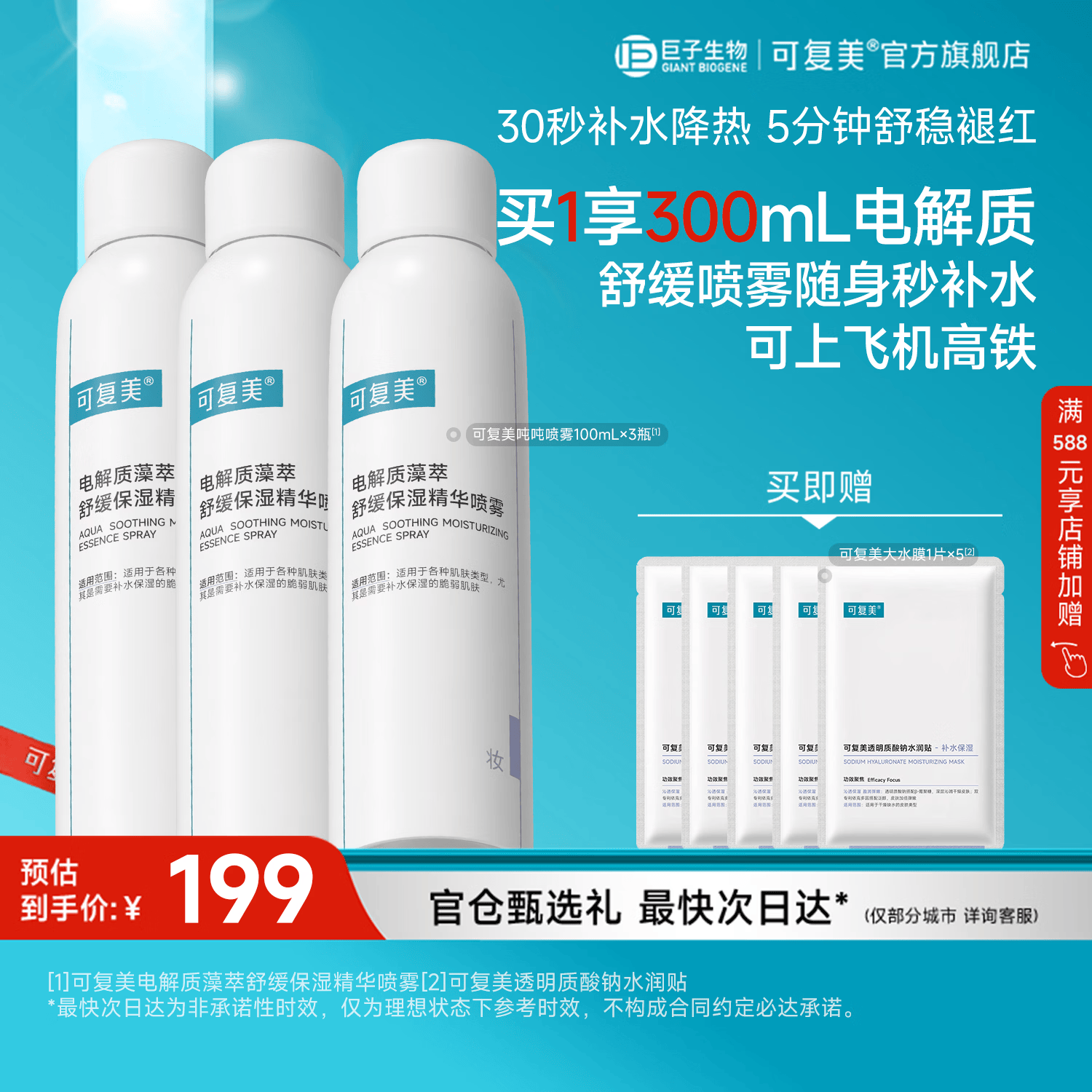 可复美吨吨喷雾电解质藻萃舒缓保湿精华喷雾保湿舒缓 吨吨喷雾100ml*3瓶