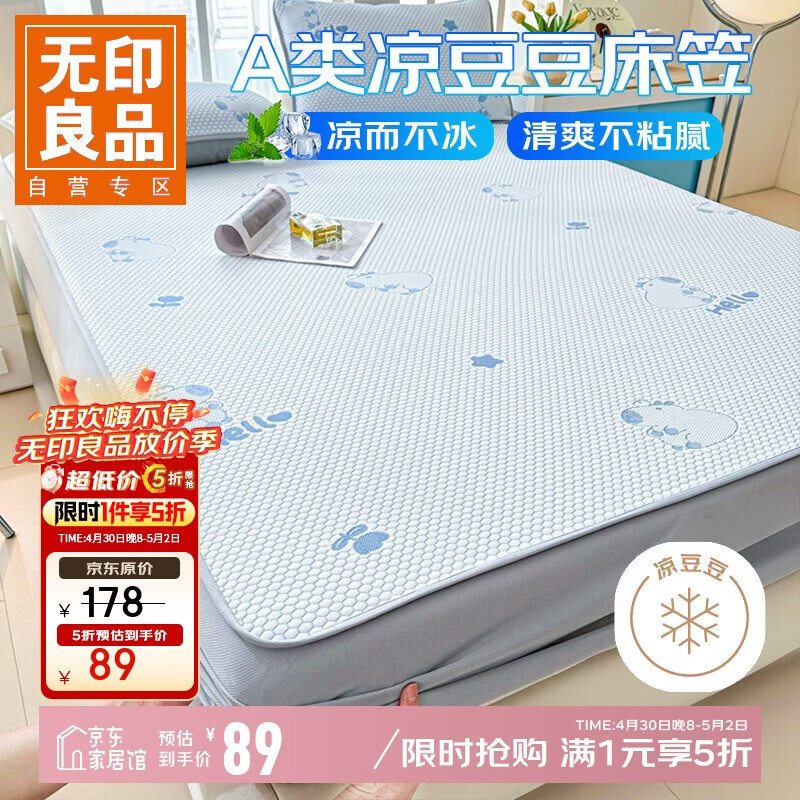 无印良品A类夏季凉感冰豆豆床笠1.8*2米 冰丝床套罩全包席梦思床垫保护套