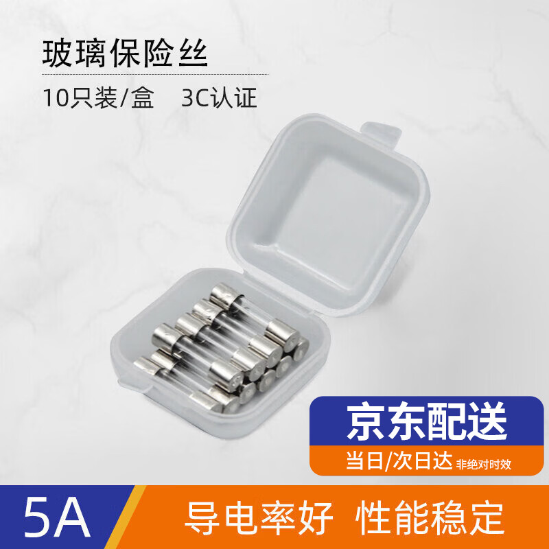 汇君（HUIJUN）玻璃保险丝管家用电器电路保护熔断器 F5AL250V保险丝-10只/盒 5*20MM