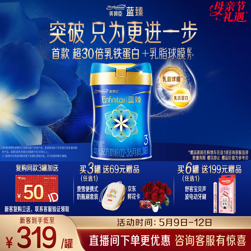 美赞臣蓝臻 幼儿配方奶粉 3段（12-36个月）820g*1罐 实证乳铁蛋白