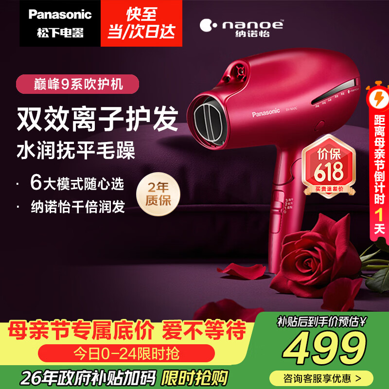 松下（Panasonic）高速护发吹风机家用负离子大功率不伤发电吹风可折叠速干风筒纳诺怡生日母亲节情人节礼物EH-NA9C