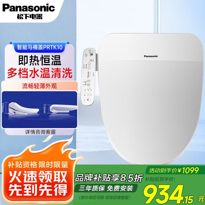 松下智能马桶盖PRTK10电动即热式坐便器V型多档清洗抗菌便圈