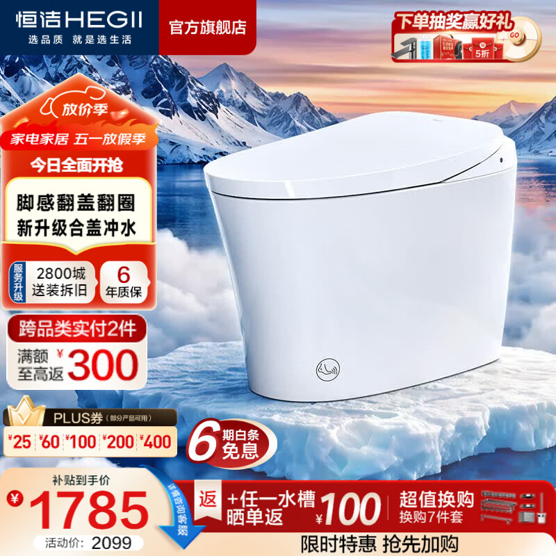 恒洁（HEGII）轻智能马桶家用卫生间抗菌泡沫盾带水箱无水压限制虹吸式坐便器 【重磅新品x自由座Pro】脚感翻盖翻圈 305坑距 （预留290-390mm）