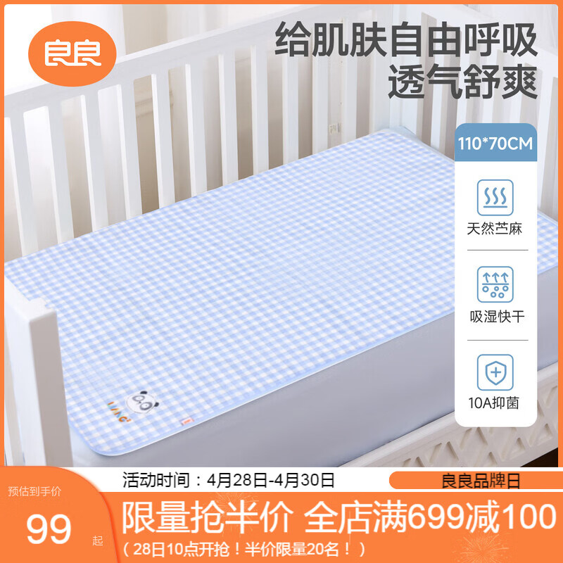良良婴儿隔尿垫可洗宝宝防水麻棉床垫加大号格野110*70CM