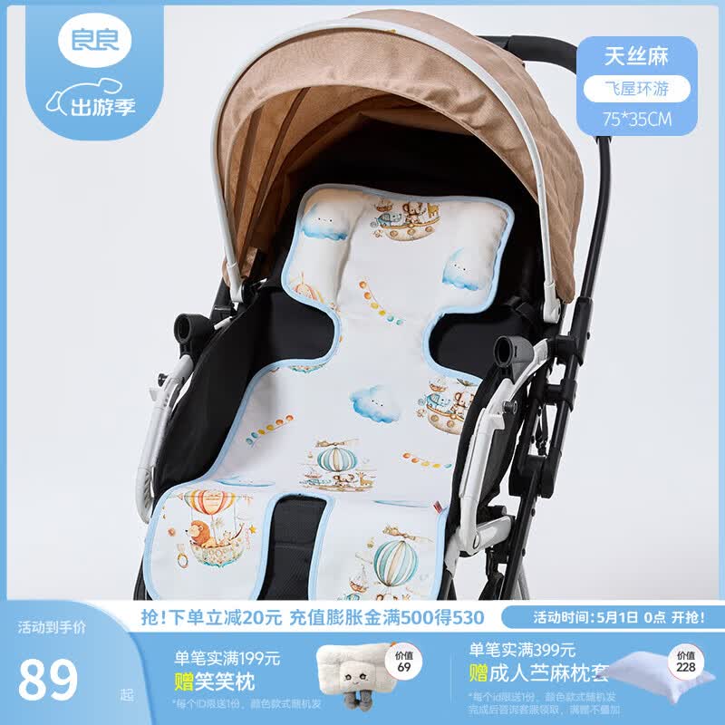 良良婴儿车凉席苎麻推车儿童宝宝餐椅座椅冰丝凉席春夏通用坐垫 【新】飞屋（天丝苎麻）75*35cm 凉而不冰