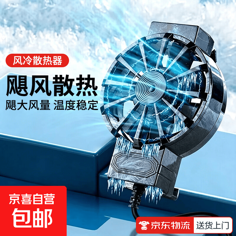 手机散热器 发烫降温神器王者和平精英散热器游戏吃鸡电竞安卓苹果卡扣式磁吸式散热器 高效降温，卡扣式